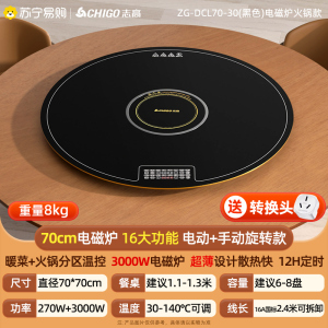 志高(CHIGO)暖菜板家用饭菜保温板恒温全桌火锅智能恒温 触控旋转热菜神器餐桌冷菜速热ZG-DCL70-30(黑色)