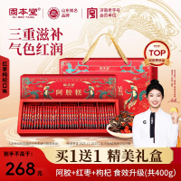 固本堂红枣枸杞口味阿胶糕200g*2礼盒