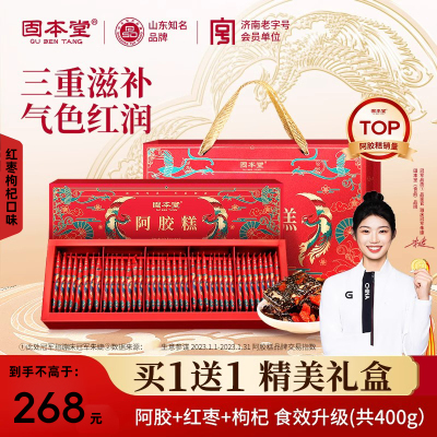 固本堂红枣枸杞口味阿胶糕200g*2礼盒