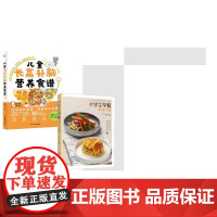 (2册)小学生早餐每周计划+儿童长高补脑营养食谱 李宁 编等 饮食营养 食疗生活 正版图书籍 化学工业出版社等