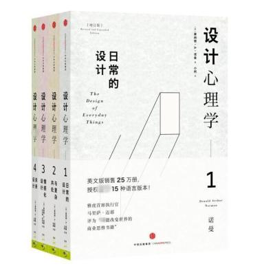正版新书]设计心理学套装(美)唐纳德?A?诺曼9787508657202