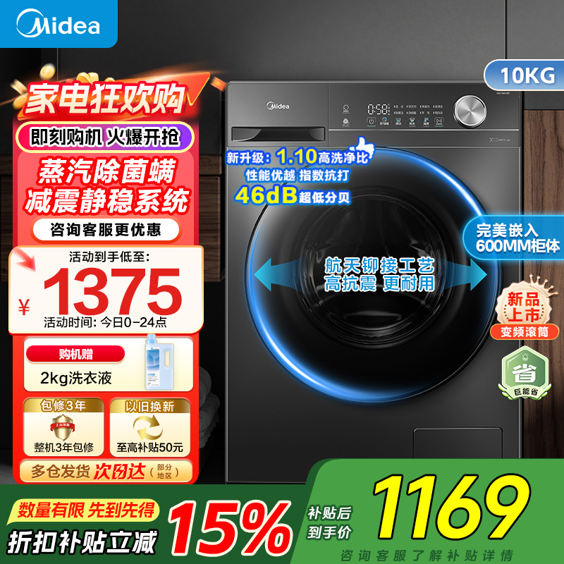 [苏宁自营]美的全自动滚筒洗衣机10公斤家用变频一级能效1.1高洗净比蒸汽除菌除螨MG100V36T家电国家政府补贴