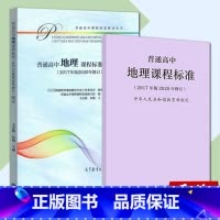 地理 高中通用 [正版] 新版普通高中数学课程标准修订版 2017年版2020修订 人民教育出版社+普通高中数学课程