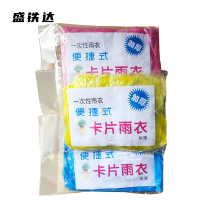 盛铁达 一次性卡片雨衣5XL码 STD-KPYY008 个