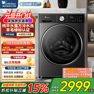 小天鹅(LittleSwan)10kg滚筒洗衣机全自动 纯平全嵌水魔方护形护色净渍除毛AI智投一级能效TG10DE10