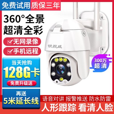 锐视威监控摄像头家用360度全景手机远程监控器WiFi无线智能家庭网络摄像机300万高清球机（64G内存卡）