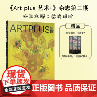 Art plus 艺术+杂志2024年6月刊 Vol.2 本期主题:逆光派对 世界名画美术画册作品集 艺术杂志期刊书籍