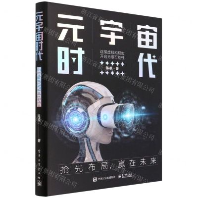 [N]元宇宙时代(精)-9787121431678