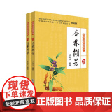 杏林读书度芳华（全2册杏