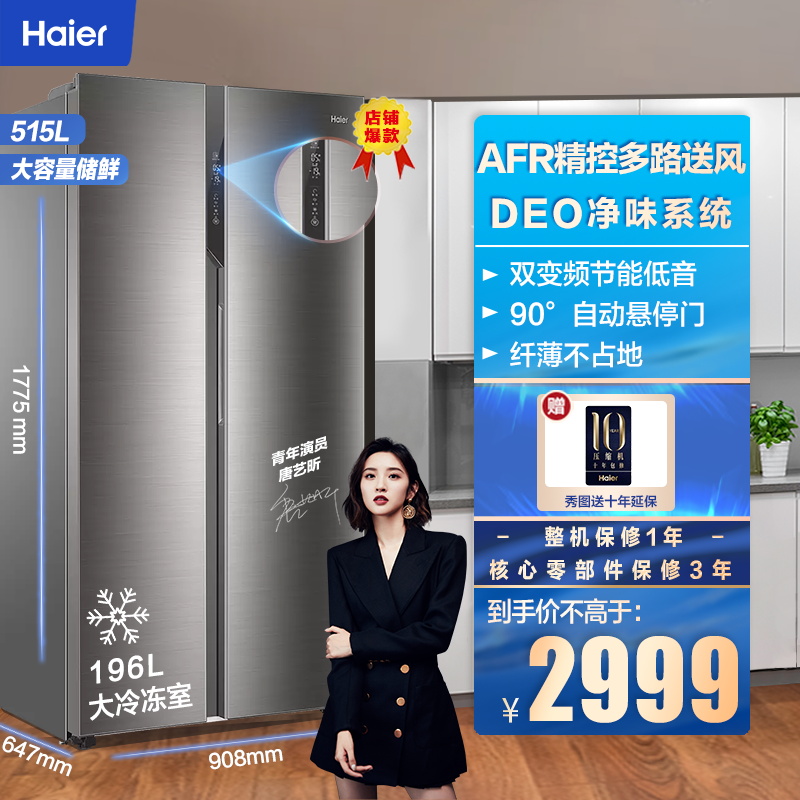 海尔(haier)515升 对开门冰箱 afr精控多路送风 deo净味 双变频节能