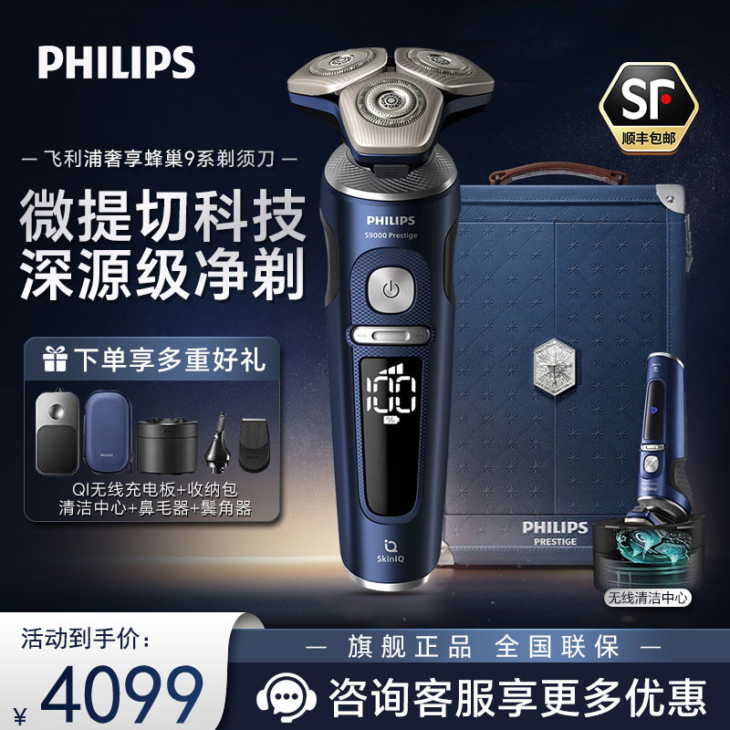 飞利浦(PHILIPS)电动剃须刀SkinIQ肌能感应刮胡刀奢享高端蜂巢9系整机荷兰进口 男士生日礼物送男友SP9886