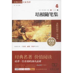 培根随笔集(平装全译本 名家名译)