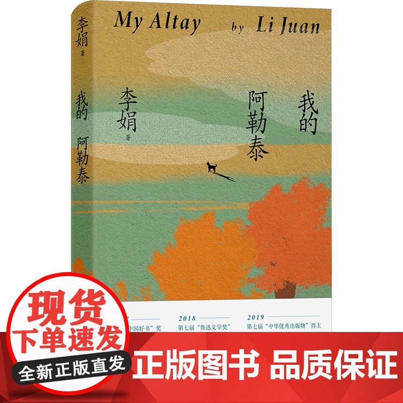 我的阿勒泰 李娟散文成名代表作 原生态记录阿勒泰地区生活阿勒泰精灵现当代散文随笔