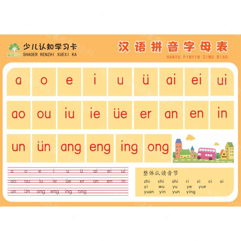 [N]汉语拼音字母表/少儿认知学习卡-9787540159870