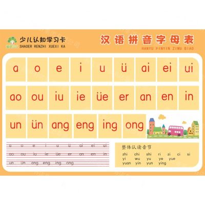 [N]汉语拼音字母表/少儿认知学习卡-9787540159870