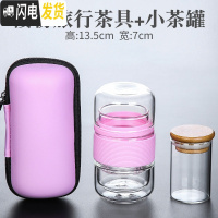 三维工匠玻璃旅行茶具套装便携式包一体一壶二杯功夫简易单人飘逸杯泡茶壶 樱粉旅行茶具+小茶罐
