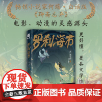 罗刹海市 白话版聊斋志异 怪谈文学奖首奖获得者何殇 聊斋志异白话版 流行歌曲动漫的灵感源头 唯有你 骑马踏风 怪谈文学