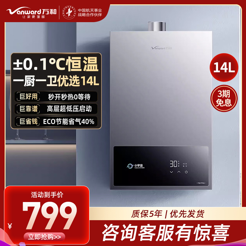 万和[小宇宙A3 PRO]14升燃气热水器天然气4A级恒温 多维安全防护 低水压启动智能氧护JSQ27-14A3 PRO