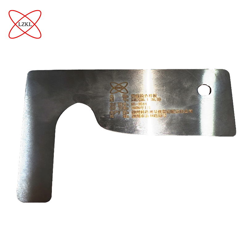 LZKL 轮缘检查样板 LMC(26.1-26.9) 单位:块