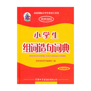 醉染图书小学生组词造句词典(四色插图版本)9787801036599