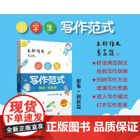 小学生写作范式 想象+创新篇