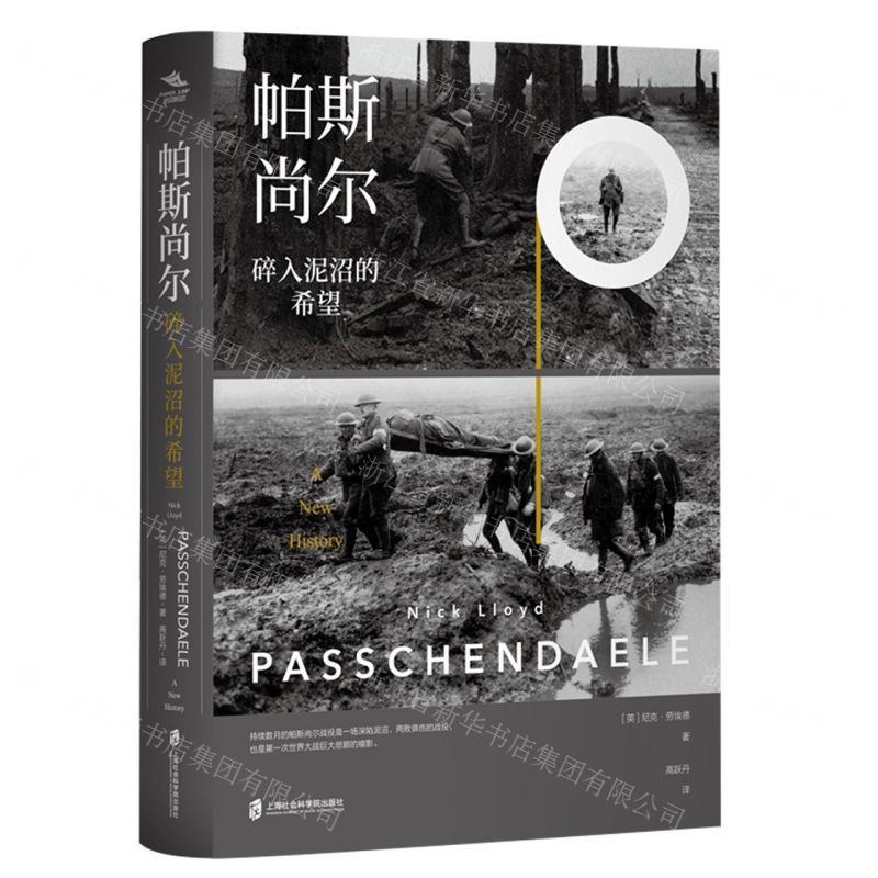 [N]帕斯尚尔(碎入泥沼的希望)-9787552031812