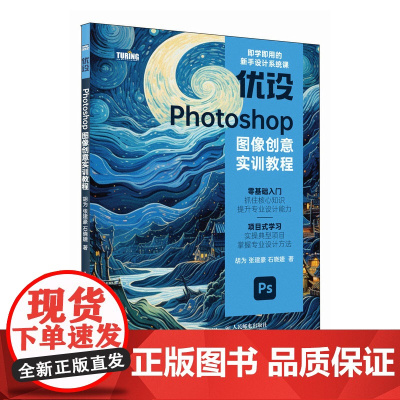 优设Photoshop图像创意实训教程