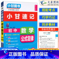 小甘初中数学公式定律 八年级/初中二年级 [正版]2024版初中一遍过八年级上册下册数学语文英语物理政治历史地理生物人教