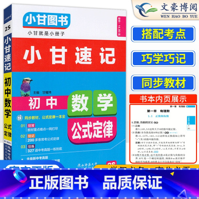 小甘初中数学公式定律 八年级/初中二年级 [正版]2024版初中一遍过八年级上册下册数学语文英语物理政治历史地理生物人教