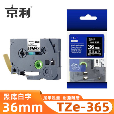京利 标签色带TZe-365 黑底白字36mm 个