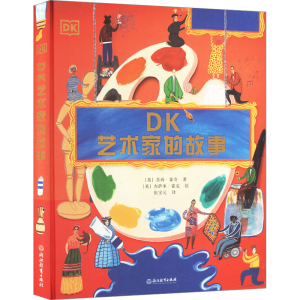 [M]DK艺术家的故事-9787572263880