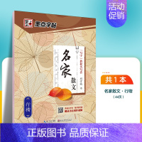 名家散文-行楷 [正版]字帖练字大学生行楷女男生霸气行书字帖女生字体漂亮高中生速成硬笔书法练字本唐诗三百首荆霄鹏行楷字帖