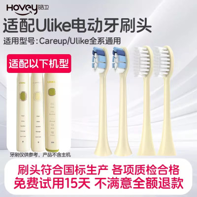 适配ulike电动牙刷头UB602/UB603/careup/CB02/CS01替换CS03