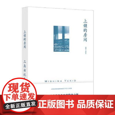 上锁的房间 上海译文出版社