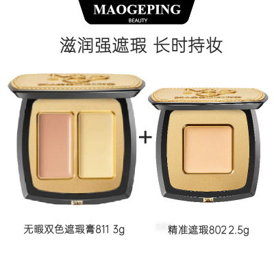 毛戈平 无瑕双色遮瑕膏3g+精准遮瑕膏 2.5g 遮盖痘印豆豆等瑕疵