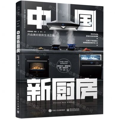 [N]中国新厨房-9787121429781