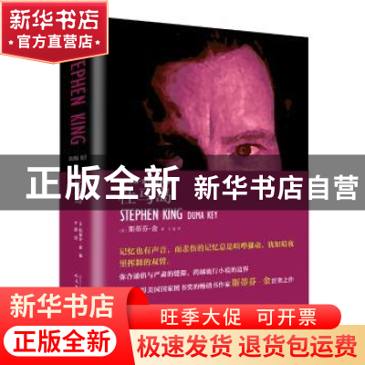 正版 杜马岛 (美)斯蒂芬·金(Stephen King)著 人民文学出版社 978
