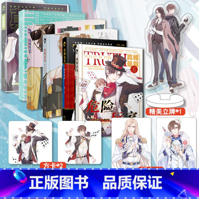 [正版]赠海报立牌+透卡+应援礼包 真相是真全套 共6本 一本好嗑CP大全类似鬼畜睡前故事伪装学渣同类小说古风