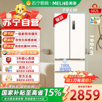 美菱 BCD-502WFP9CZX杏悦白 小确杏502升法式多门冰箱70cm宽制冰超薄嵌入式大容量变频底部散热