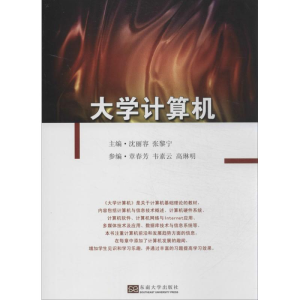 醉染图书大学计算机9787564144661