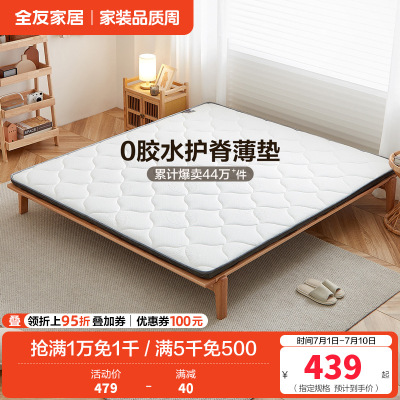 全友家居床垫卧室椰丝棉床垫双人薄床垫
