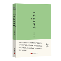 音像小书馆:人间词话讲疏许文雨 编著