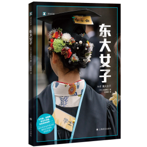 醉染图书东大女子/译文纪实9787532788927