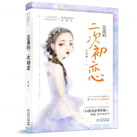 [N]总裁的二次初恋-9787221152657