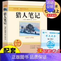 [配套人教版]猎人笔记 [正版]朝花夕拾鲁迅原著必读书 七年级上册课外书初一7上的书目初中课外阅读书籍和西游记招花朝华呐