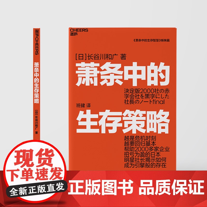萧条中的生存策略 越是危机时刻越要回归基本 任何人、企业都有起死回生的机会 只要能够意识到这一点就能再创辉煌