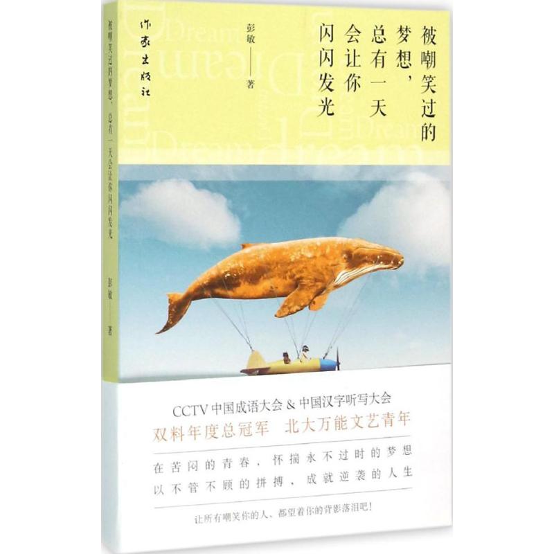 被嘲笑过的梦想,总有一天会让你闪闪发光