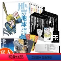[正版]赠藏书票+海报+书签礼盒装关于地球的运动1-2-3-4-5-6-7-8全8册简体中文漫画版鱼丰着青少年读物动作
