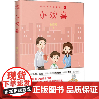 小欢喜鲁引弓 著WX