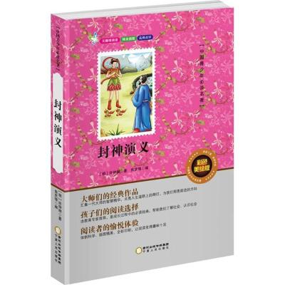 正版新书]封神演义(彩色美绘版)许仲琳9787227061762